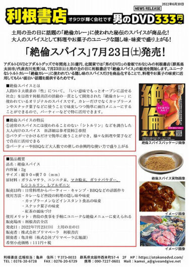 絶倫スパイス7月23日発売開始！